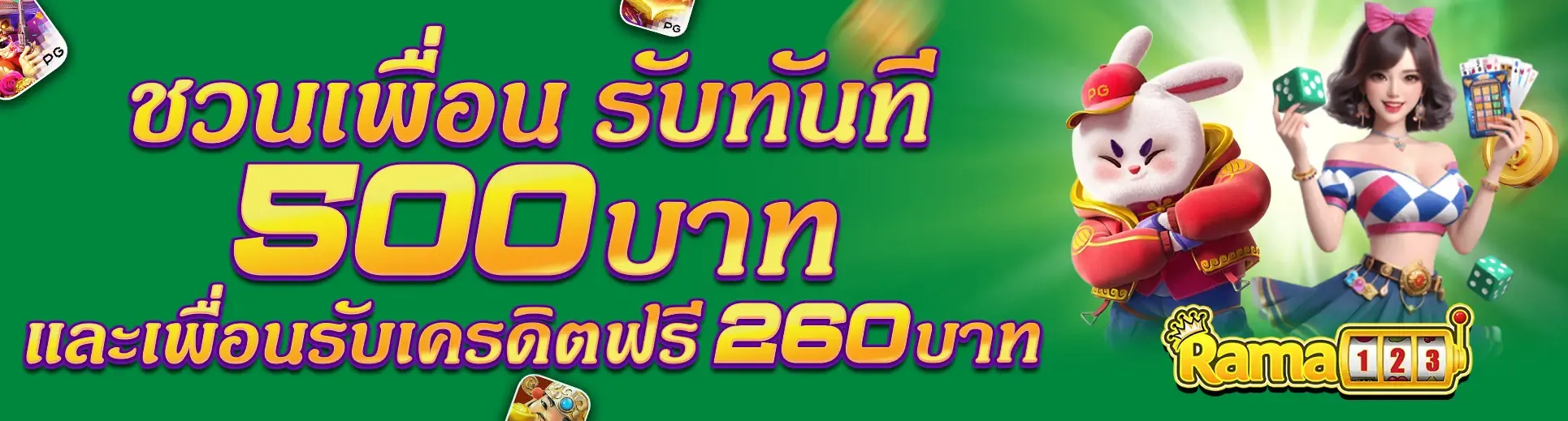 RAMA123 เว็บตรง รวมเกมสล็อต PG Slot ค่ายดัง