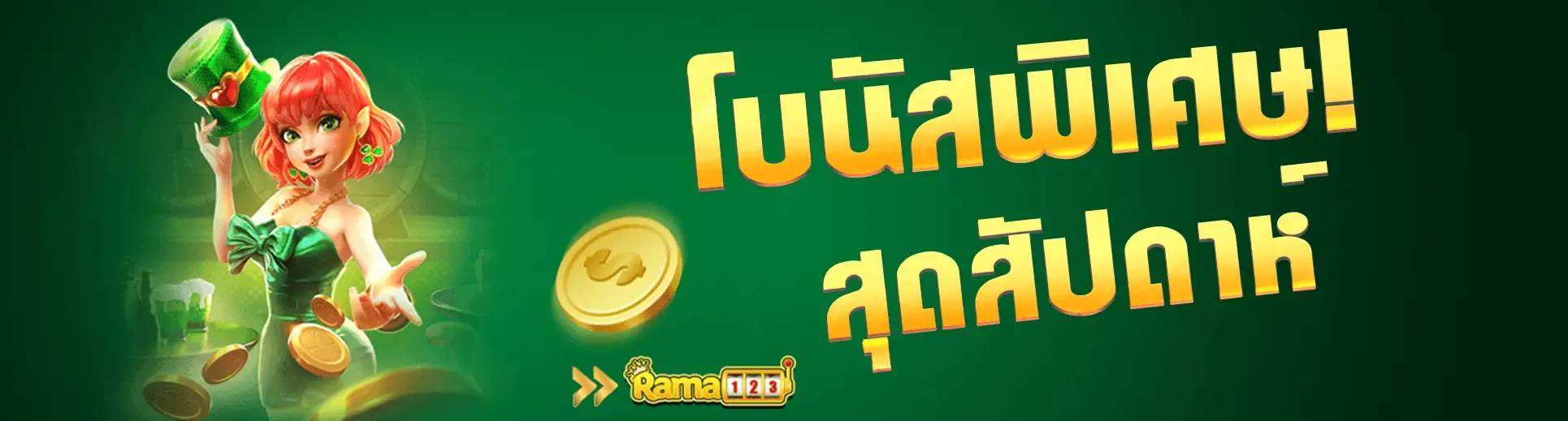 RAMA123 สล็อตเว็บตรง PG Slot เกมแตกง่าย ฝากถอนออโต้